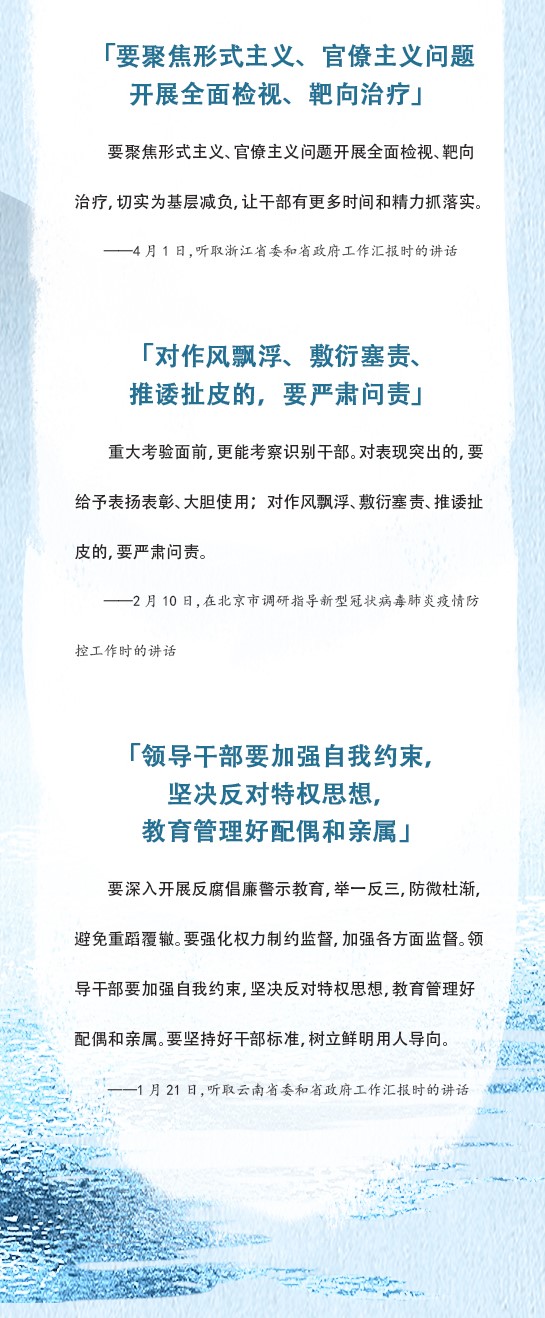 圖解：今年八次國內考察，習近平給黨員干部的15句箴言(圖1)